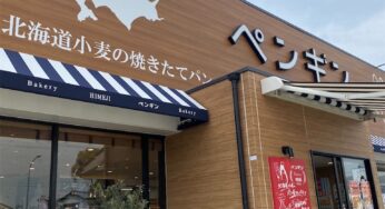 姫路野里店 ペンギンベーカリー 北海道小麦を使ったパンをいただきました！
