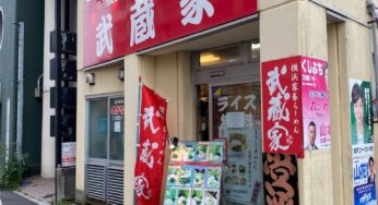 東京美味しい横浜家系ラーメン『武蔵家』どこがうまい？国領店に行ってきました！ライス無料！